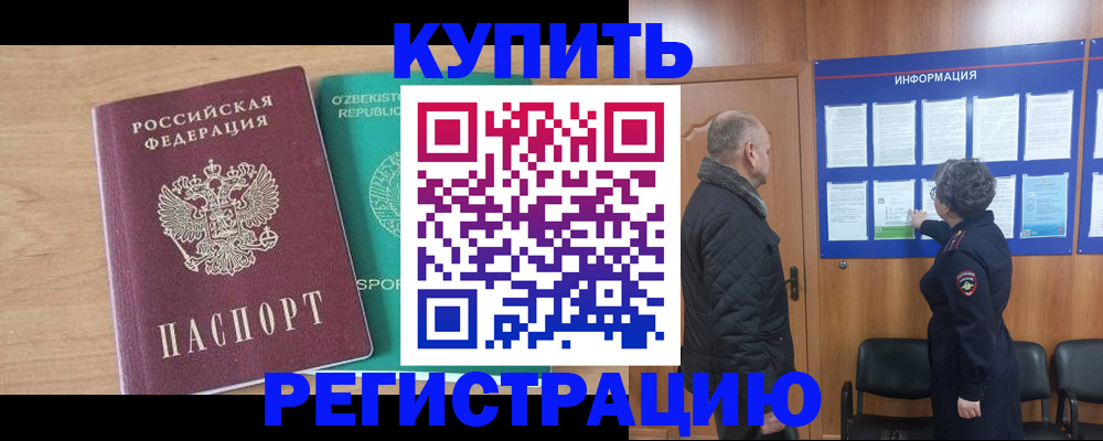 прописка регистрация в Аткарске
