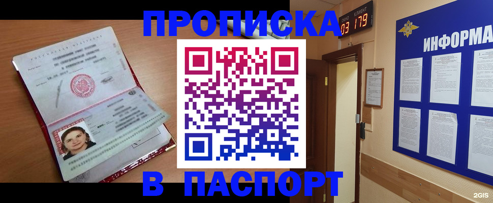 прописка 2025 в Аткарске