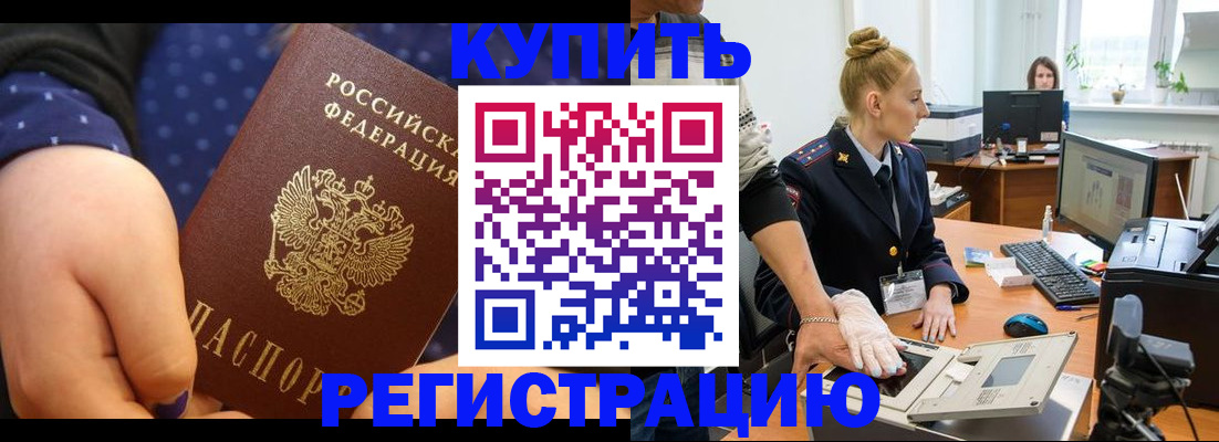 прописка штамп в Аткарске